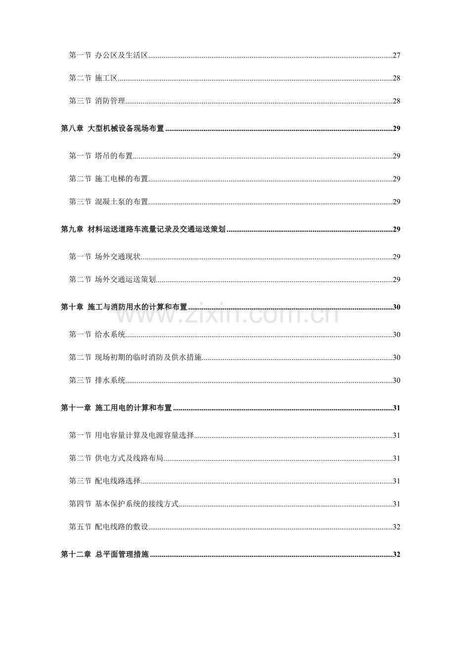 临时设施搭设施工方案.doc_第3页