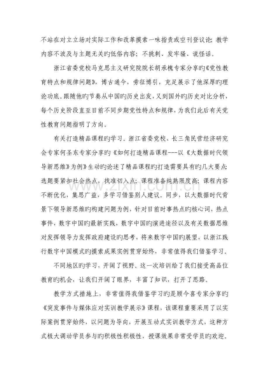 杭州培训心得体会.docx_第2页