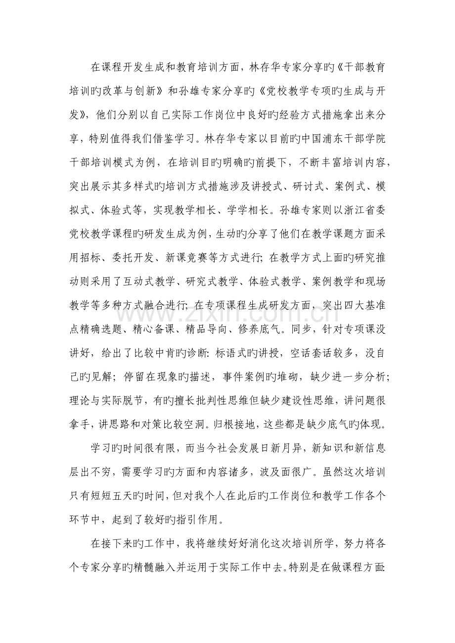 杭州培训心得体会.docx_第3页