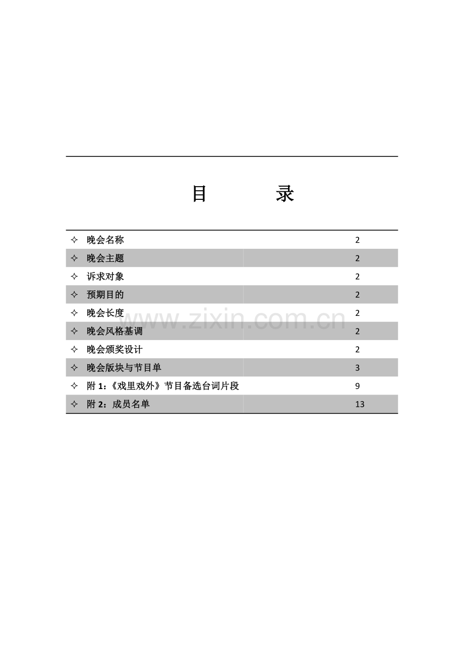 电视节策划.doc_第1页