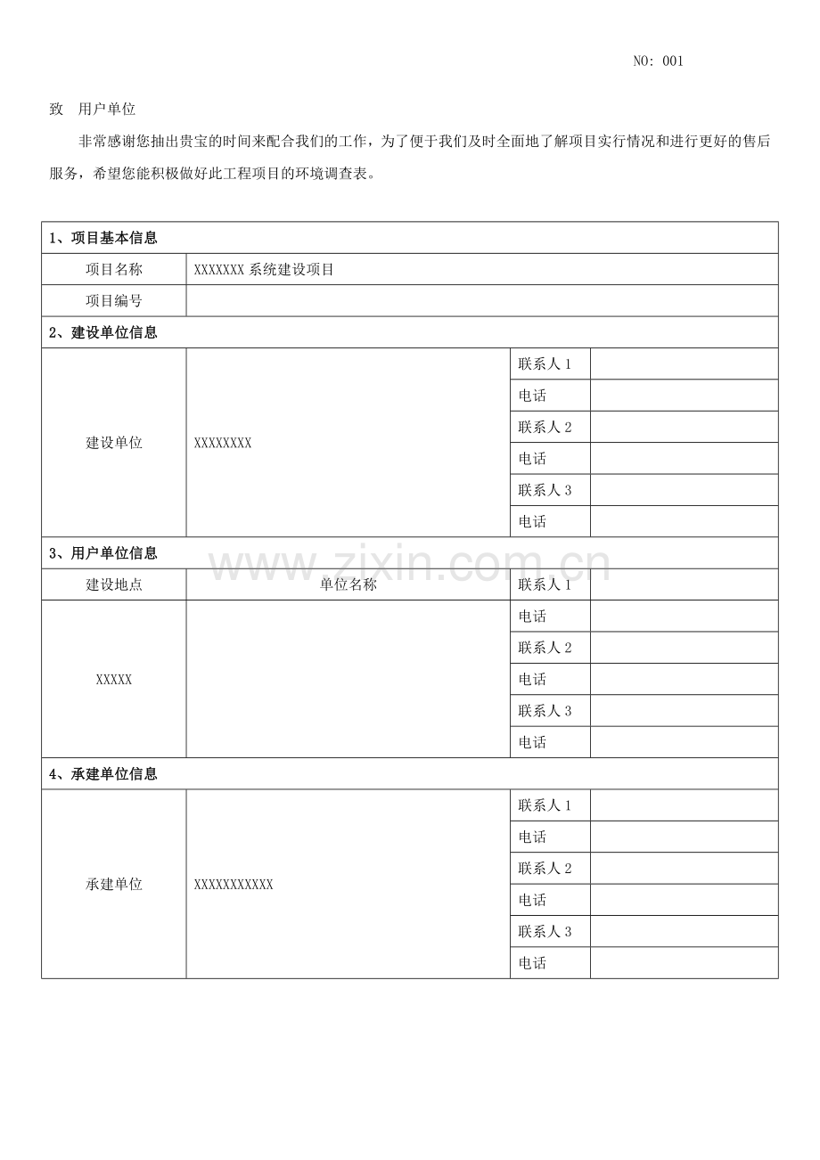 新版多功能教室现场勘查记录表.doc_第2页