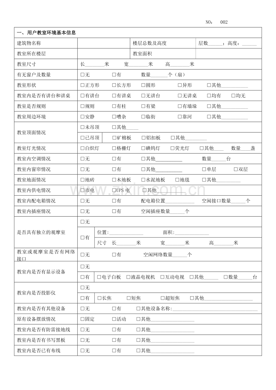 新版多功能教室现场勘查记录表.doc_第3页