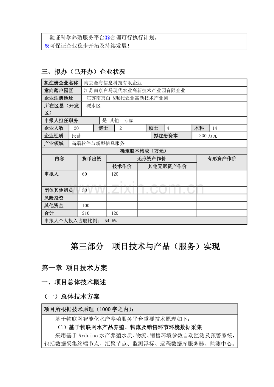 人工智能水产养殖软件创业计划书.docx_第2页