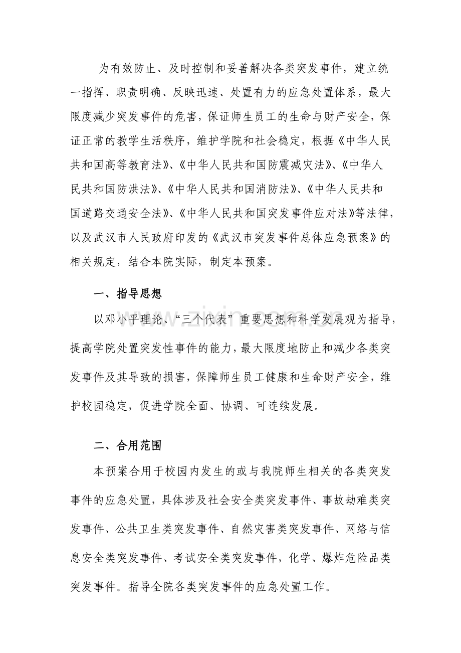 文理学院突发事件总体应急预案.docx_第3页