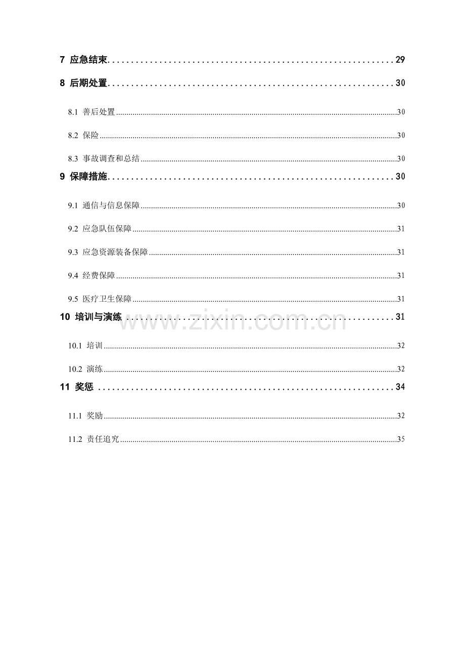 110kV电力线路应急预案.doc_第2页