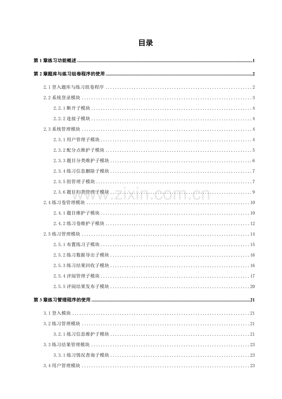 宇龙汽车维修仿真软件练习功能使用手册.doc_第3页