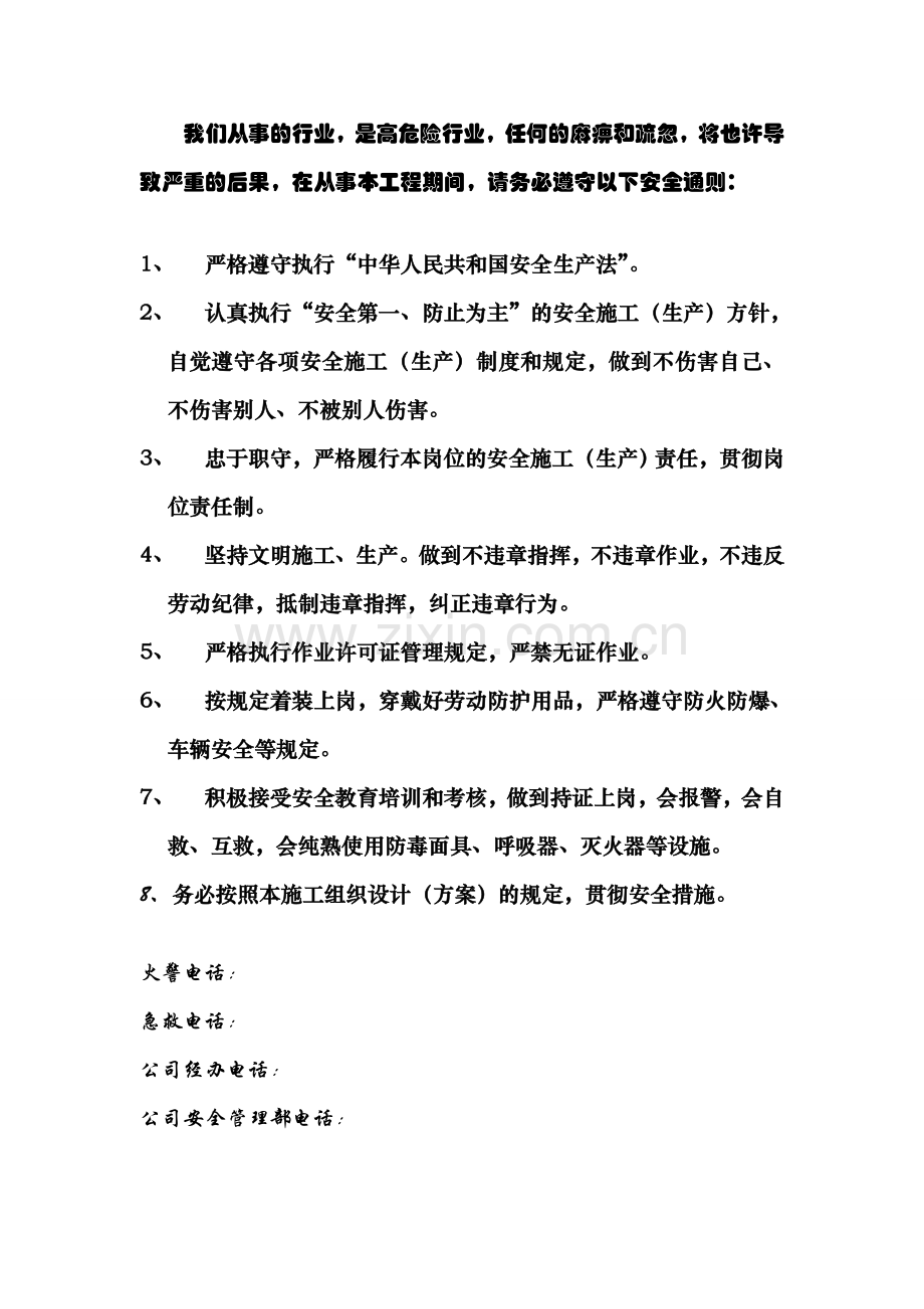 更换段炉壳安装专项施工方案.doc_第2页