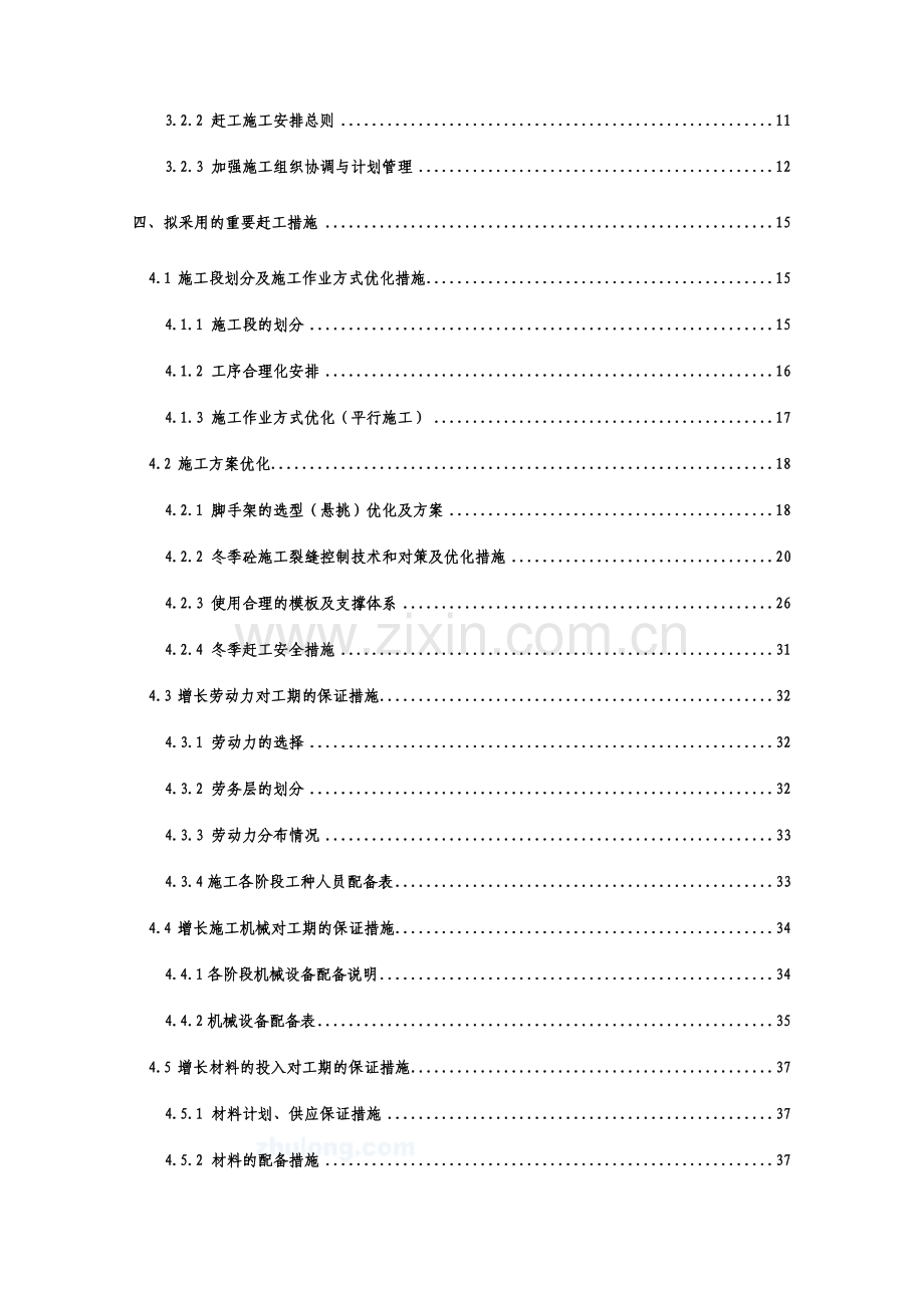 江苏住宅项目赶工措施方案.doc_第3页