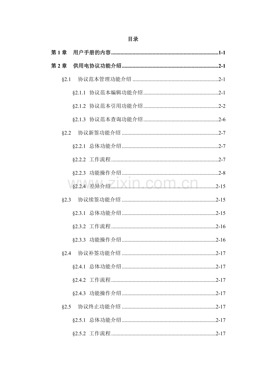 用户手册供用电合同管理.doc_第3页