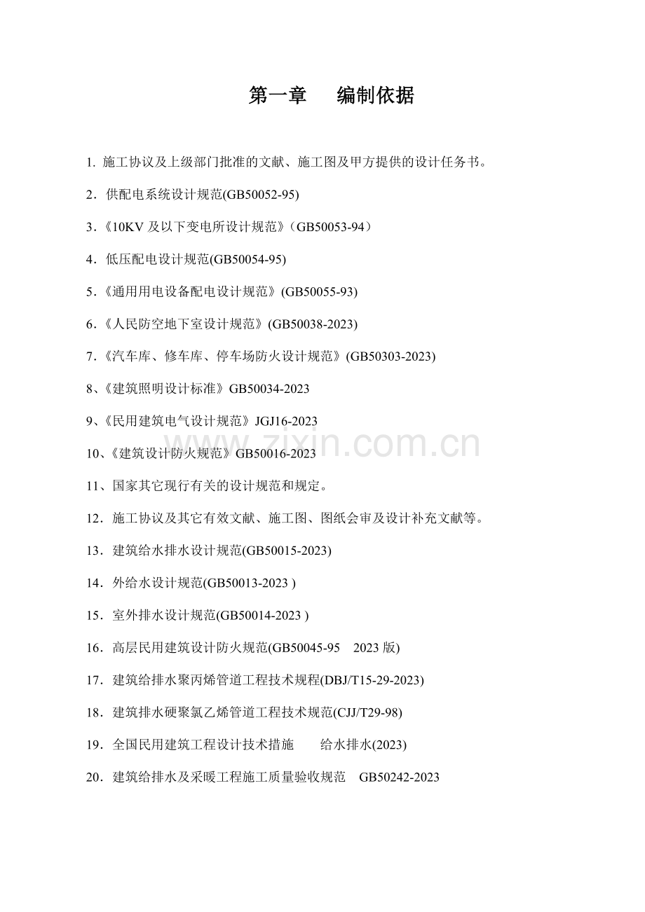 黄埔区体育中心体育馆架空平台人防地下室电气给排水施工方案.doc_第2页