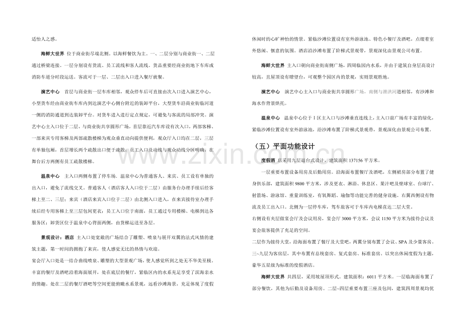 五星级酒店建筑设计方案说明模板.doc_第2页