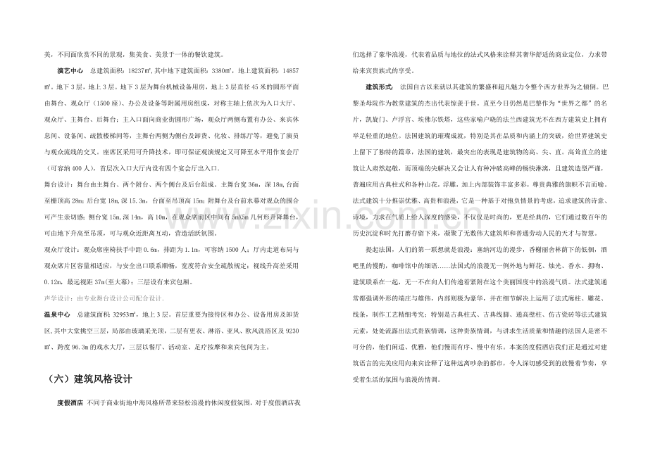 五星级酒店建筑设计方案说明模板.doc_第3页