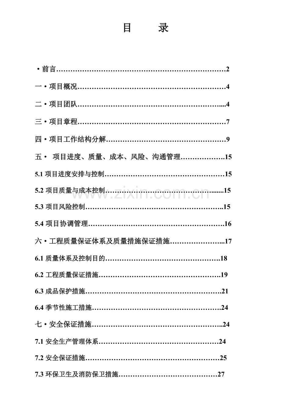 施工项目管理课程设计.doc_第2页