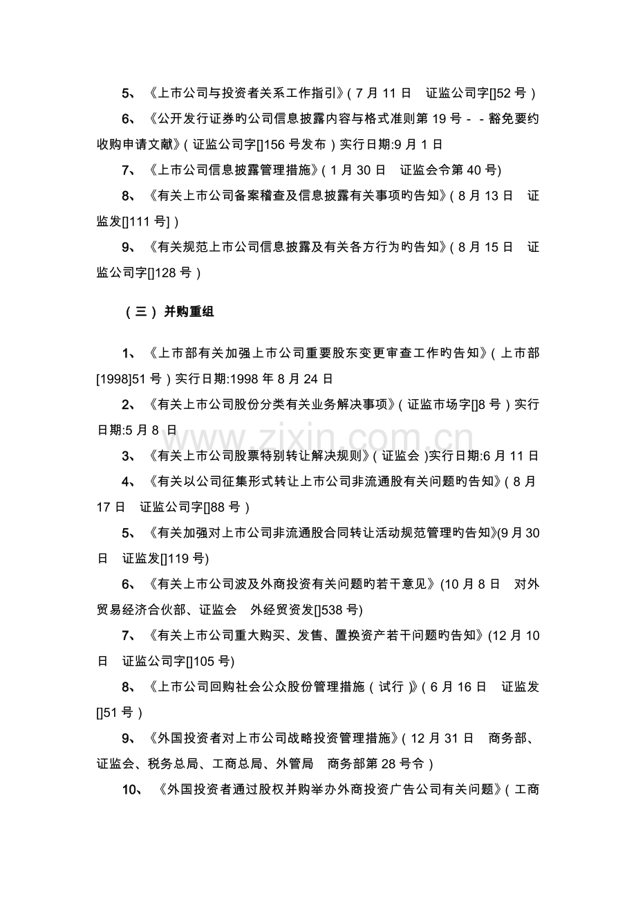 上市公司重组相关政策.docx_第2页