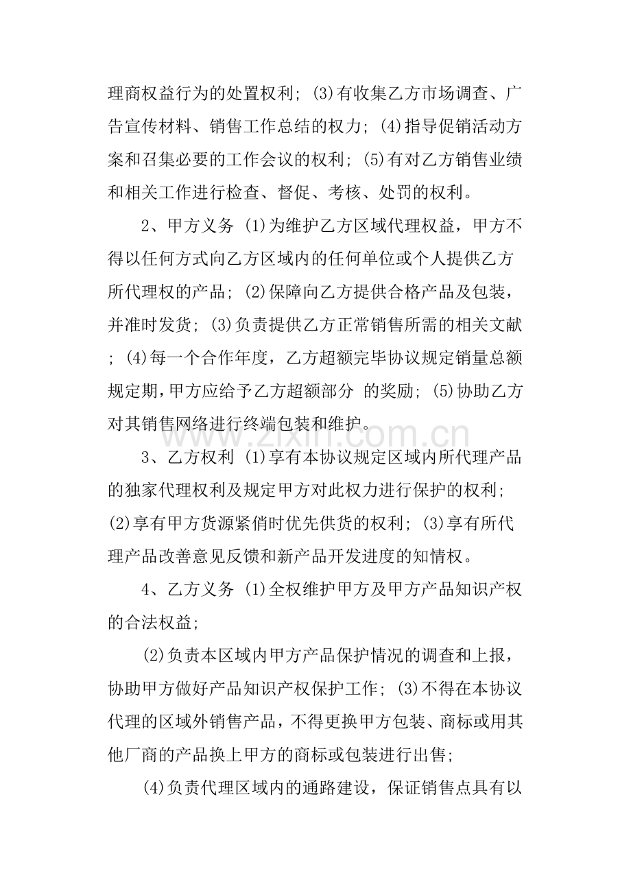 产品购销合同简单范本.doc_第2页