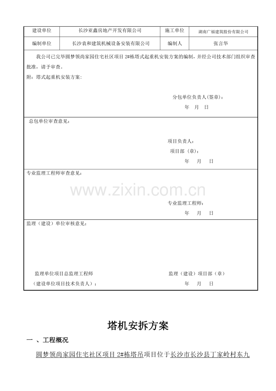 栋施工电梯安拆方案.doc_第3页