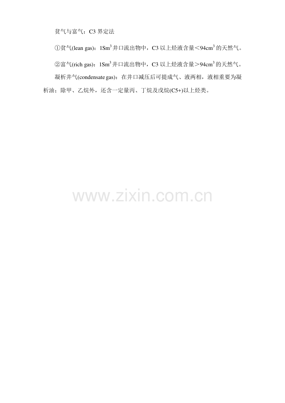 天然气化工工艺学复习资料.docx_第2页