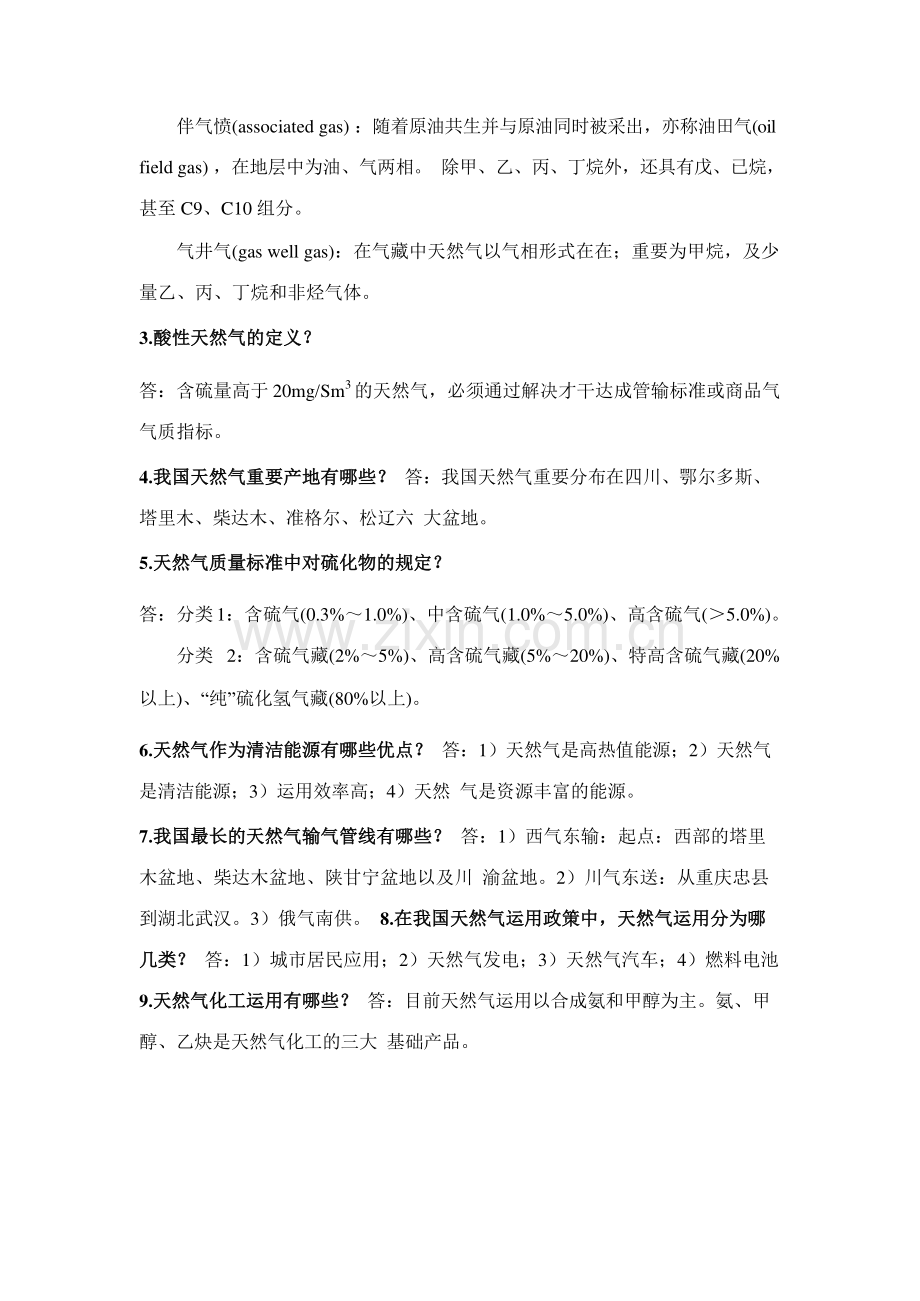 天然气化工工艺学复习资料.docx_第3页