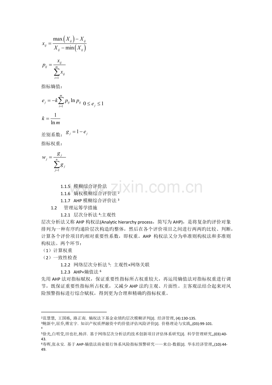 《风险管理》课后作业.docx_第2页