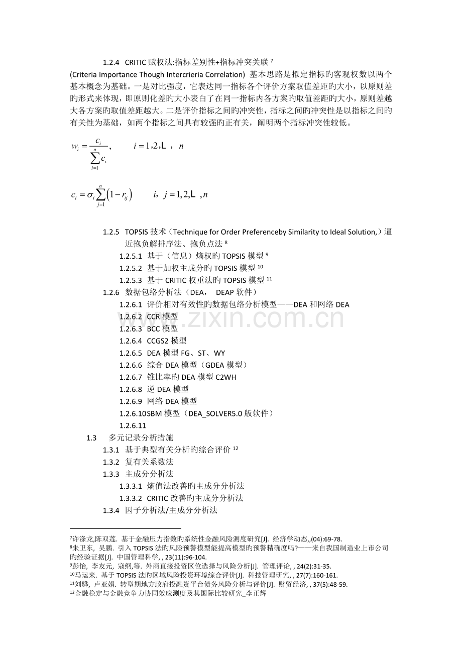 《风险管理》课后作业.docx_第3页