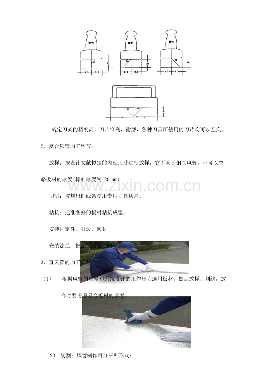 实例酚醛风管的制作与安装工艺.doc_第3页