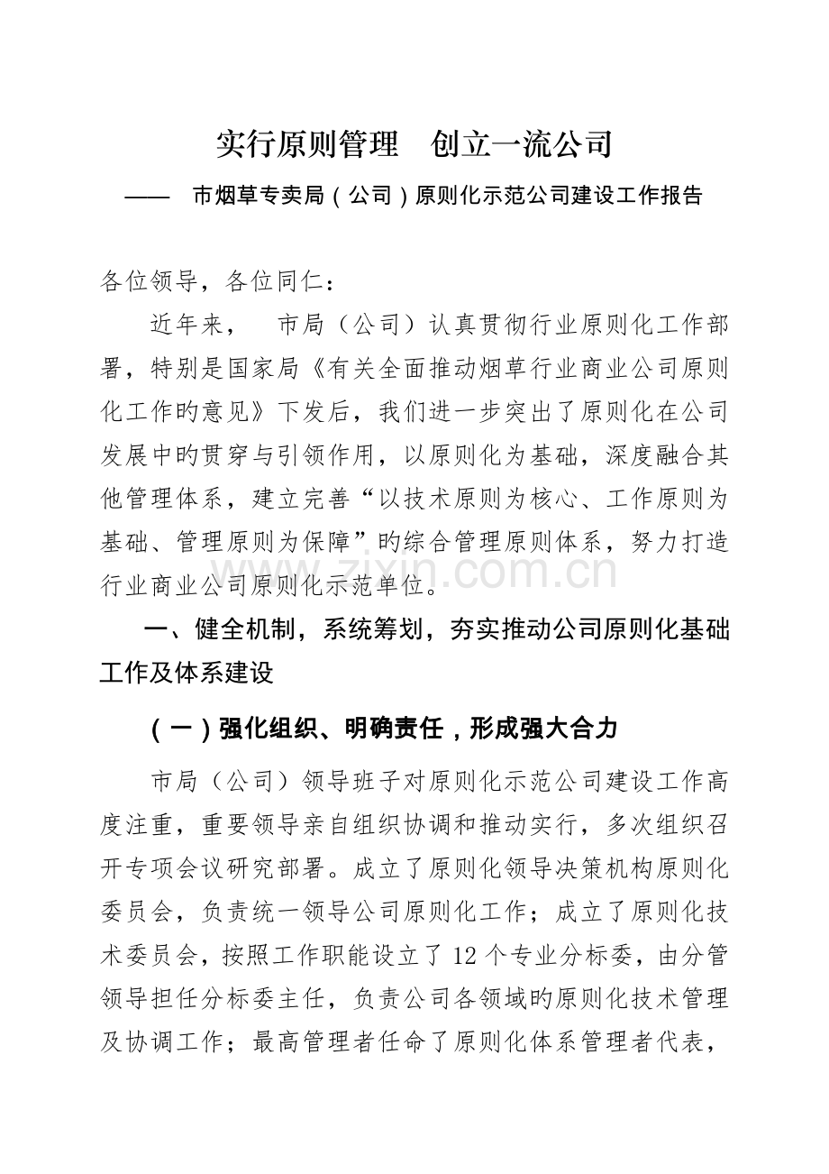 标准化示范企业建设工作汇报.doc_第1页