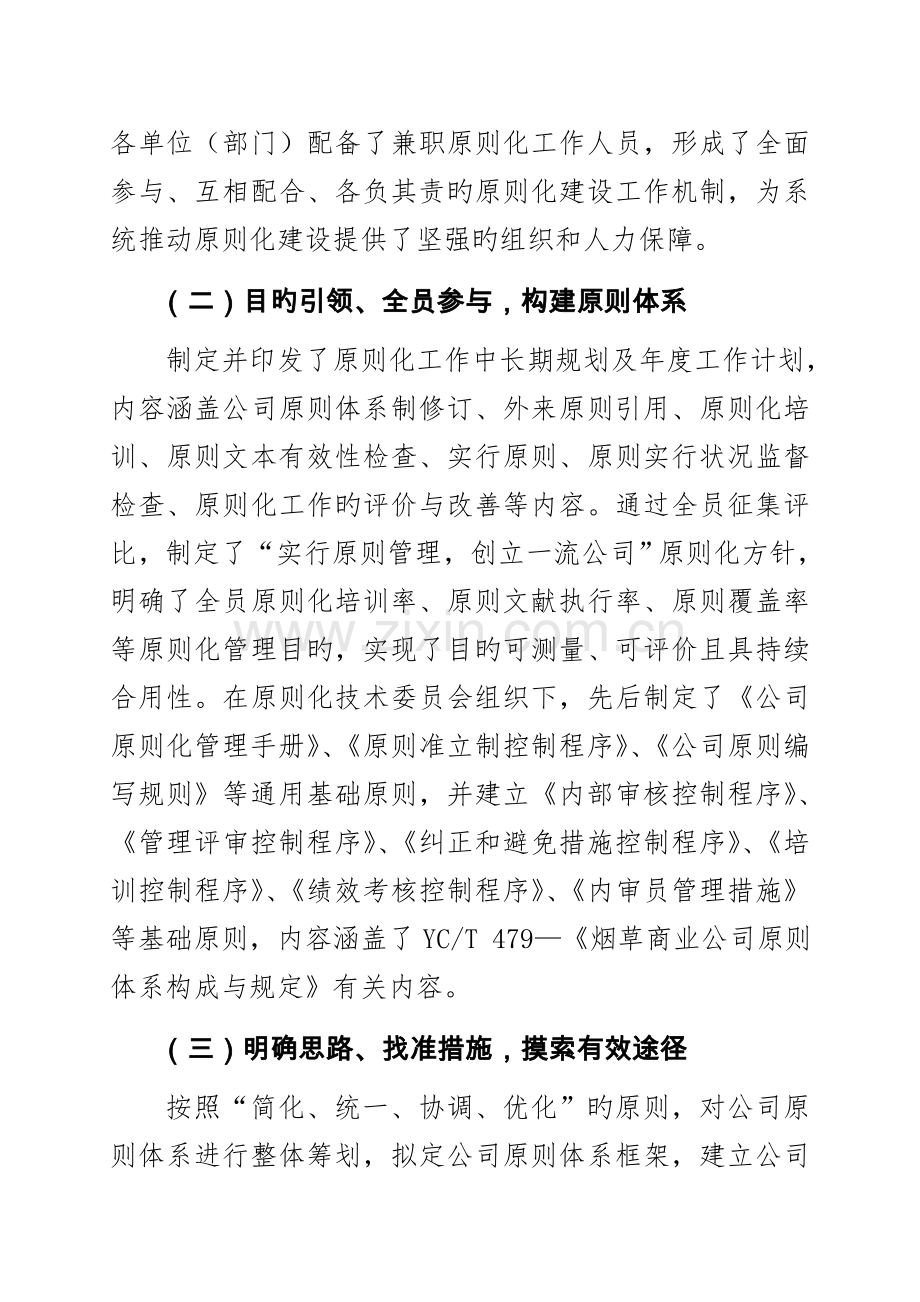 标准化示范企业建设工作汇报.doc_第2页