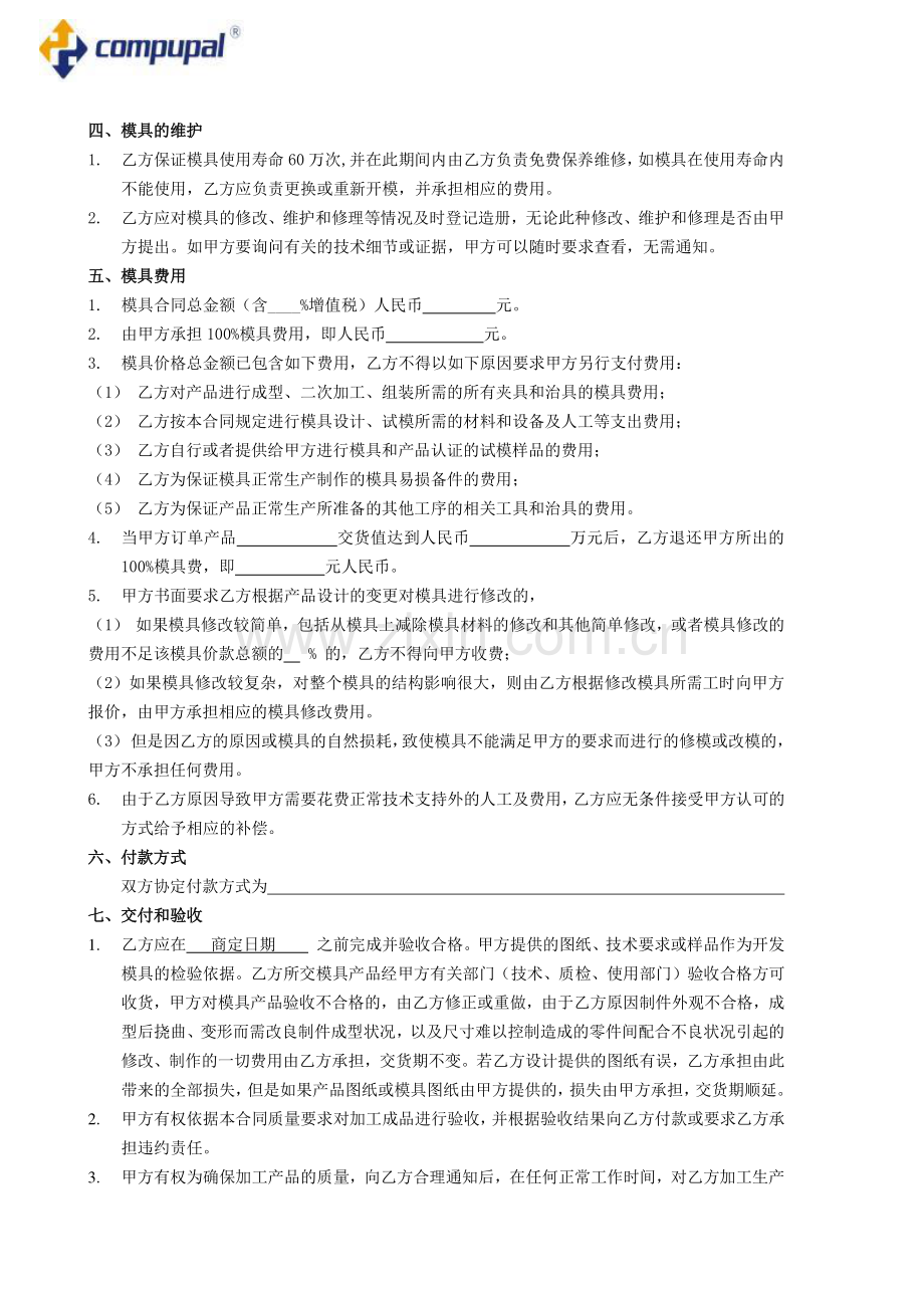 模具委托加工协议.doc_第3页