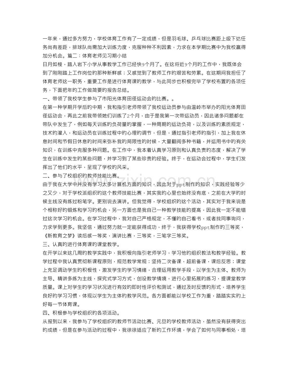 体育教师见习期工作总结.doc_第2页