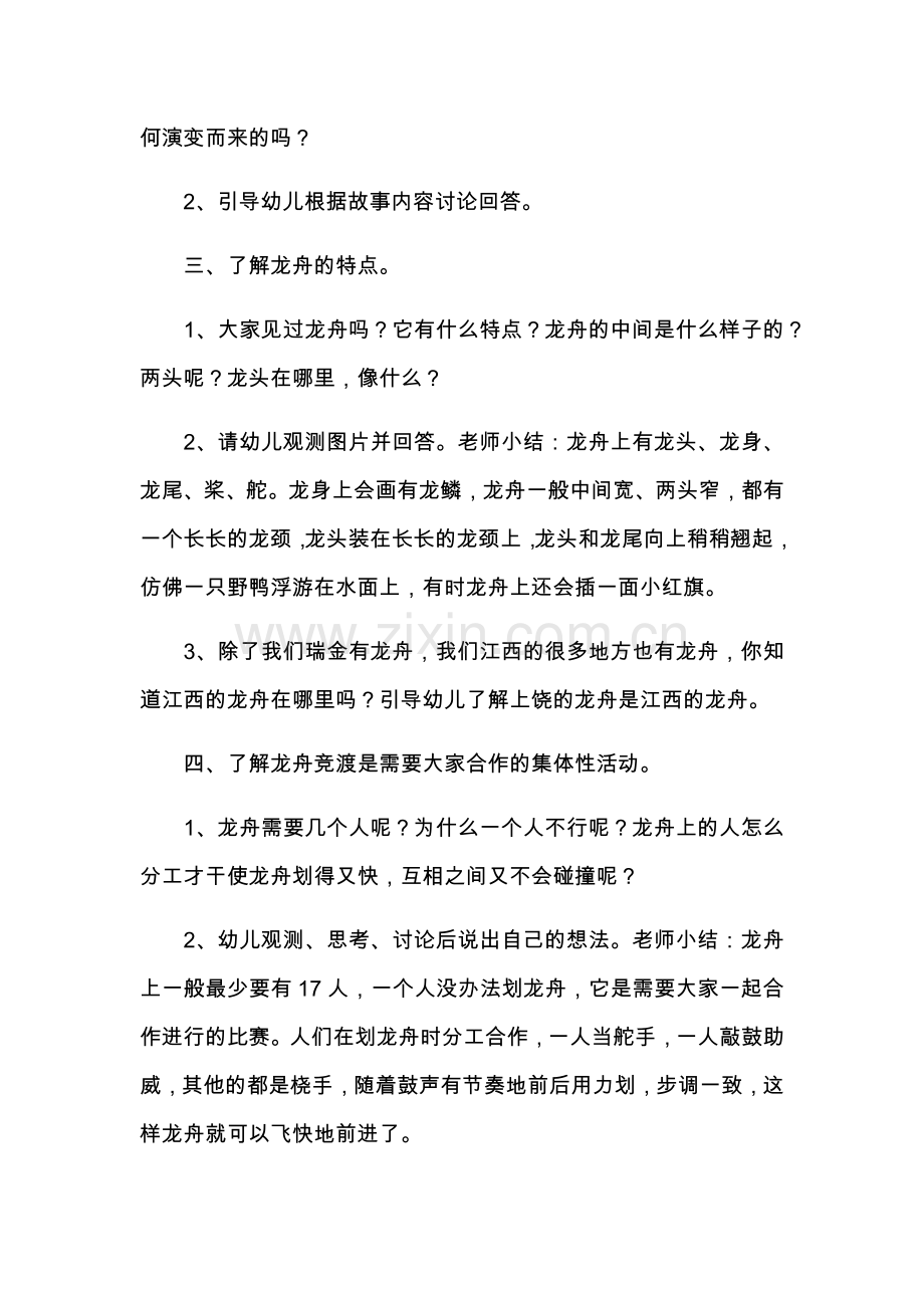 幼儿园中班端午节教案范文共三篇.docx_第2页