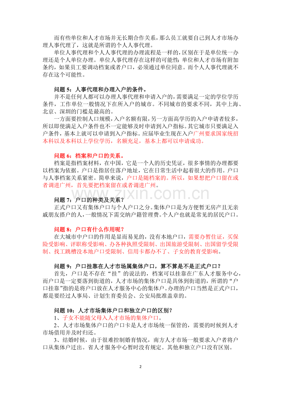 毕业生档案、户口、报到证、就业协议等问题.docx_第2页