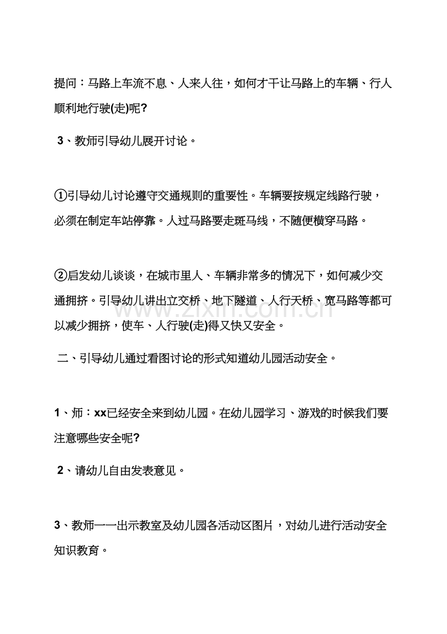 中班安全教育活动教案.docx_第2页