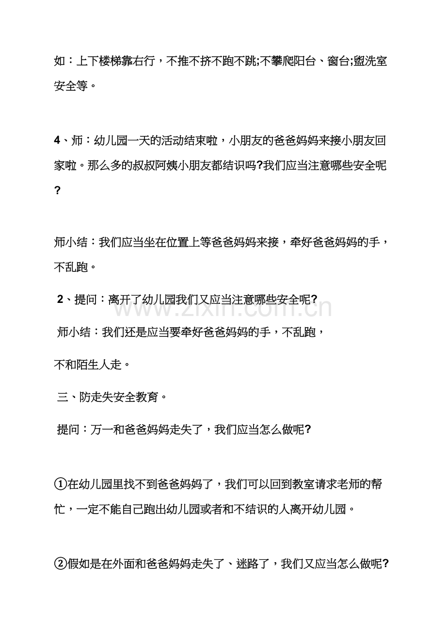 中班安全教育活动教案.docx_第3页