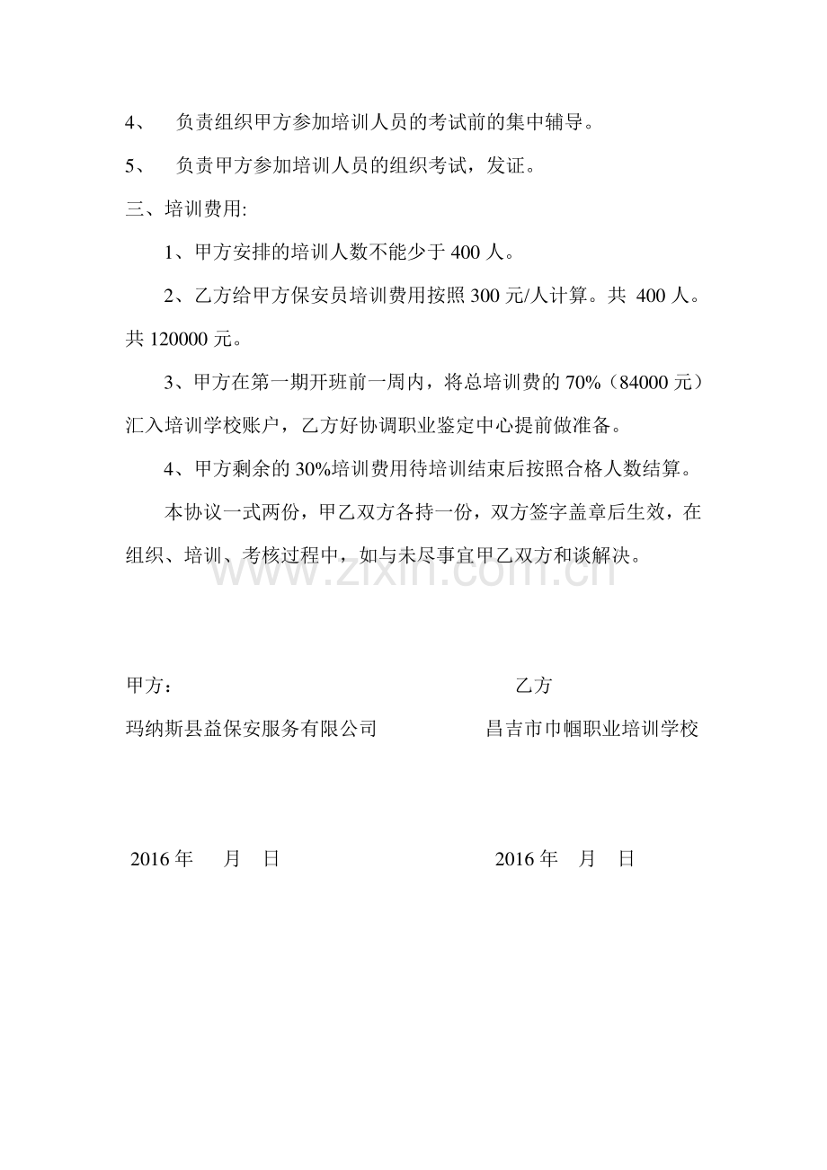 校校战略框架合作协议.doc_第2页