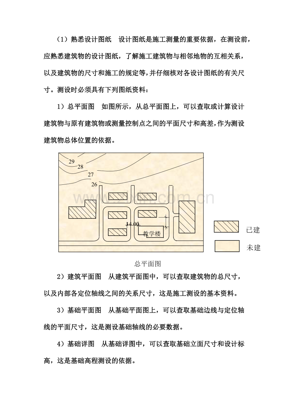 新手施工员测量放线步骤详细.doc_第2页