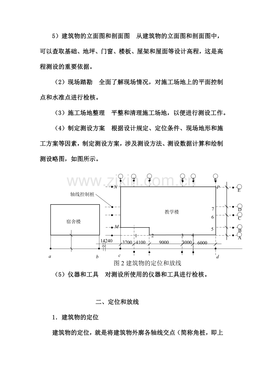 新手施工员测量放线步骤详细.doc_第3页