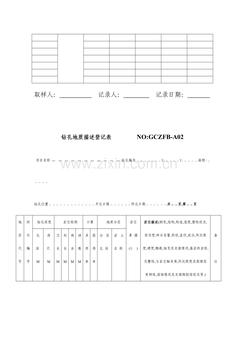 地质勘探原始记录表格.doc_第2页