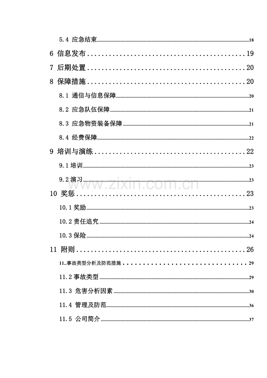 露天采石场事故应急预案.doc_第3页