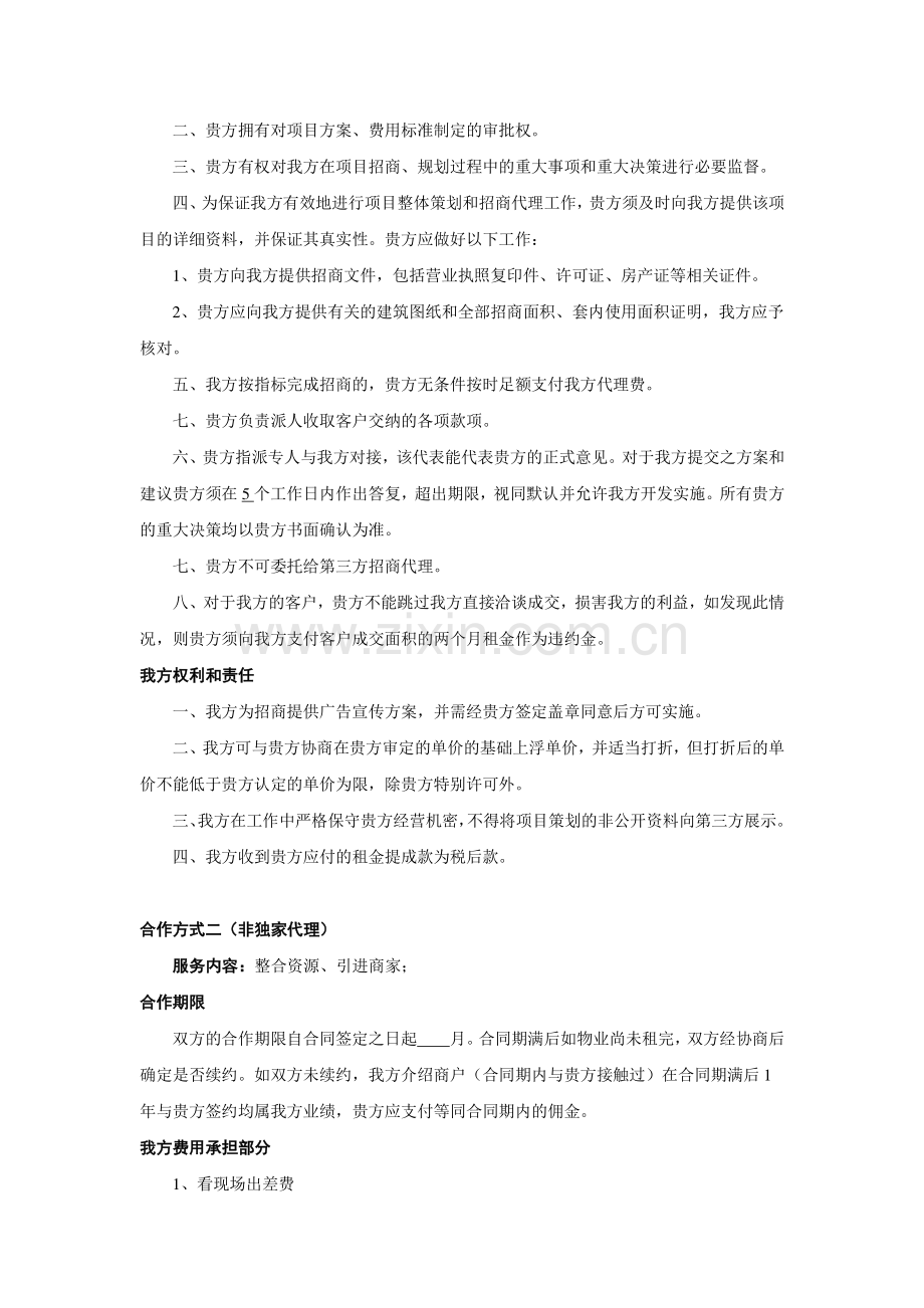 招商合作方案.doc_第2页