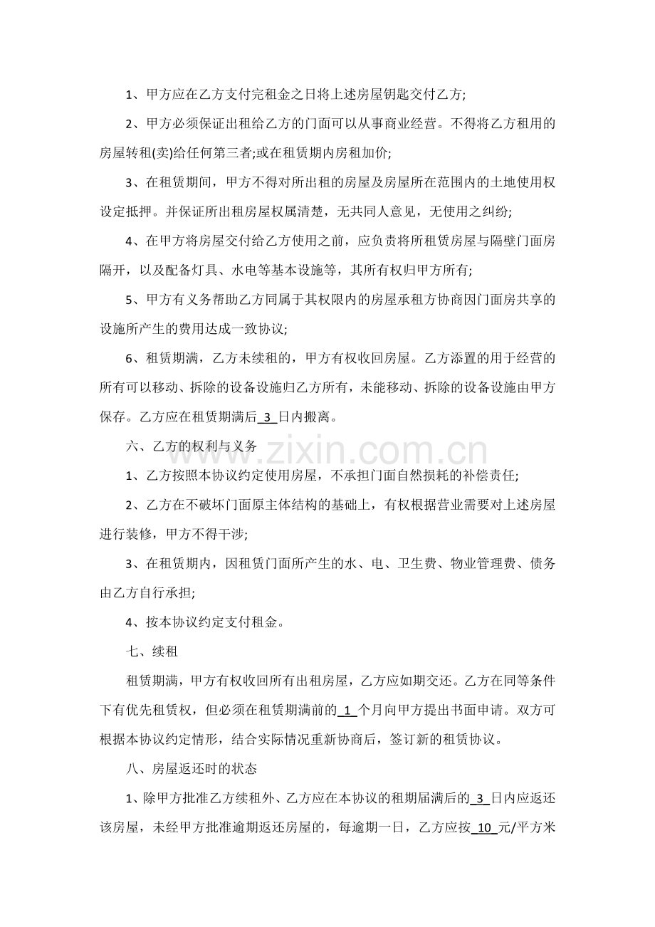 三年门面房租赁合同.doc_第2页