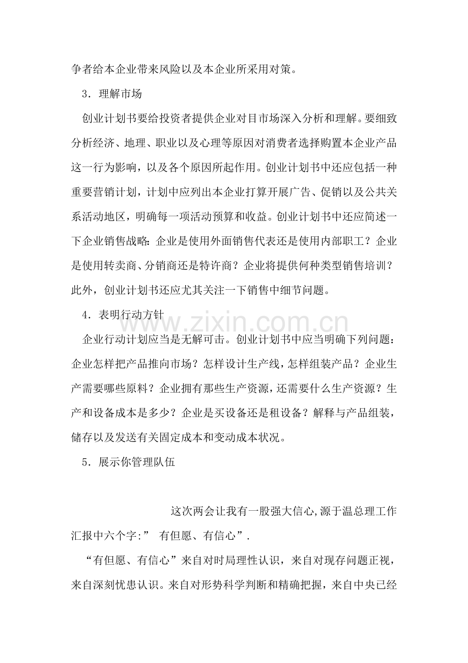 详细介绍写创业项目策划书的步骤方法.doc_第3页