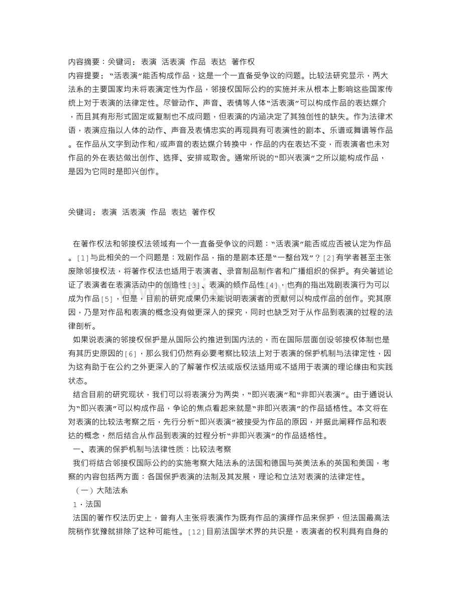 寻找表演中的作品——对“表演”和“表达”的概念反思.doc_第1页