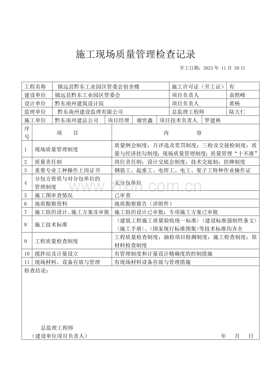 质量管理制度记录表A.doc_第1页