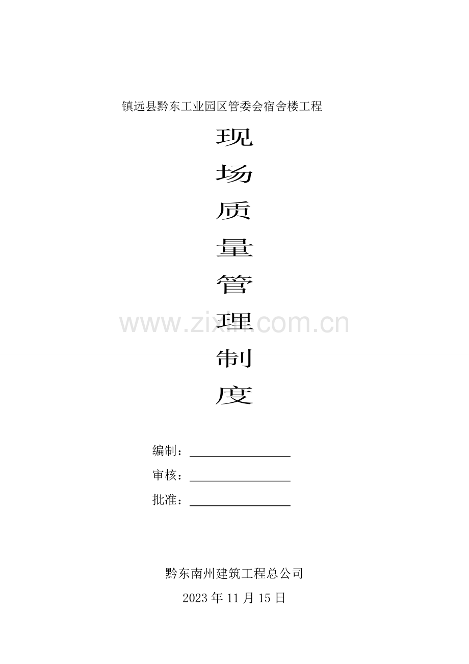 质量管理制度记录表A.doc_第2页