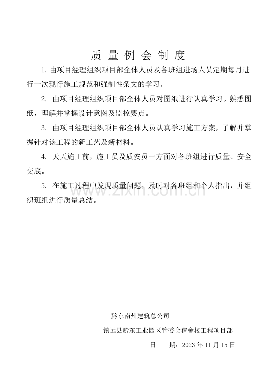 质量管理制度记录表A.doc_第3页