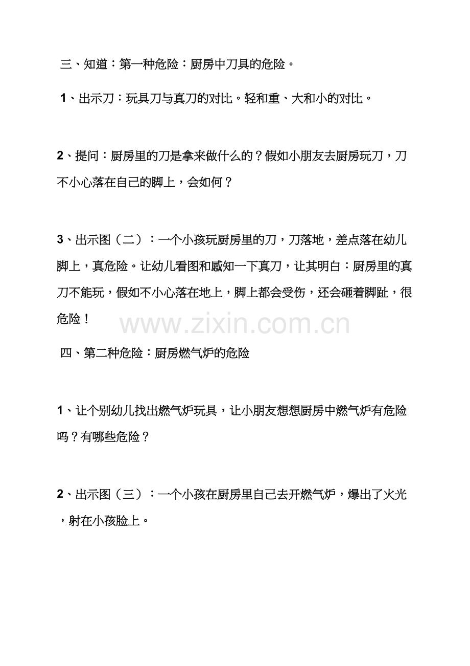 中班安全教案交通安全.docx_第2页