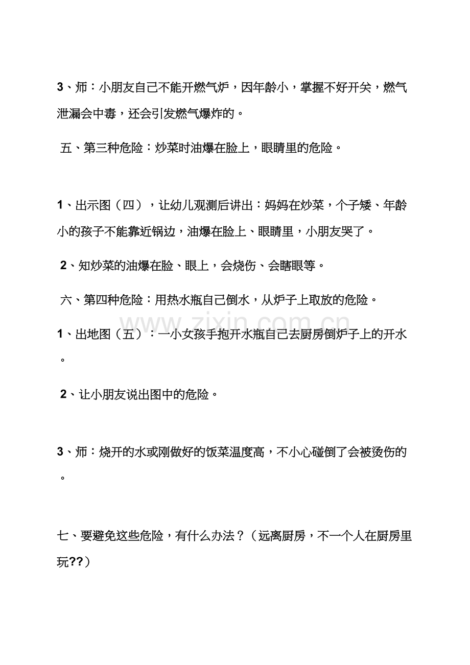 中班安全教案交通安全.docx_第3页