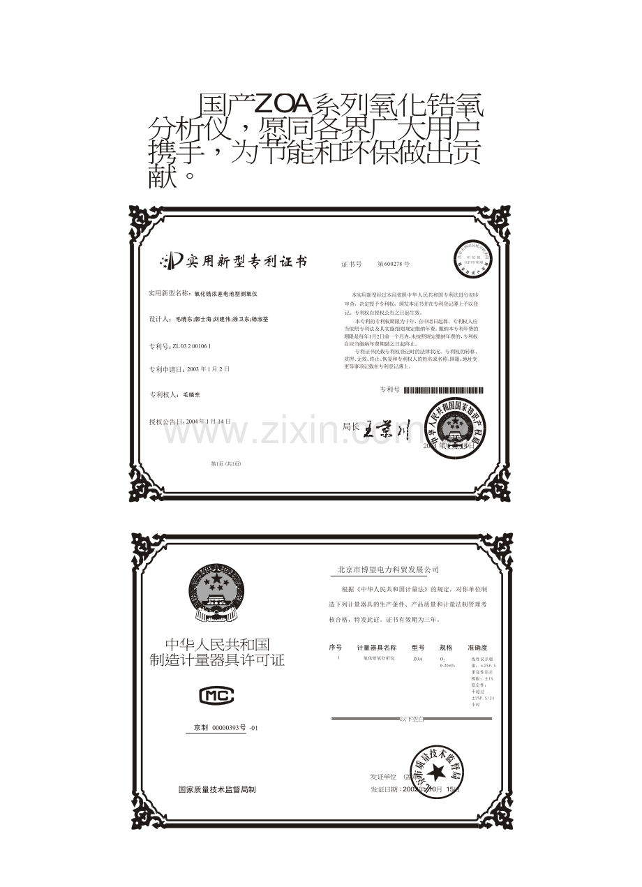 炉博望氧量表说明书.doc_第2页