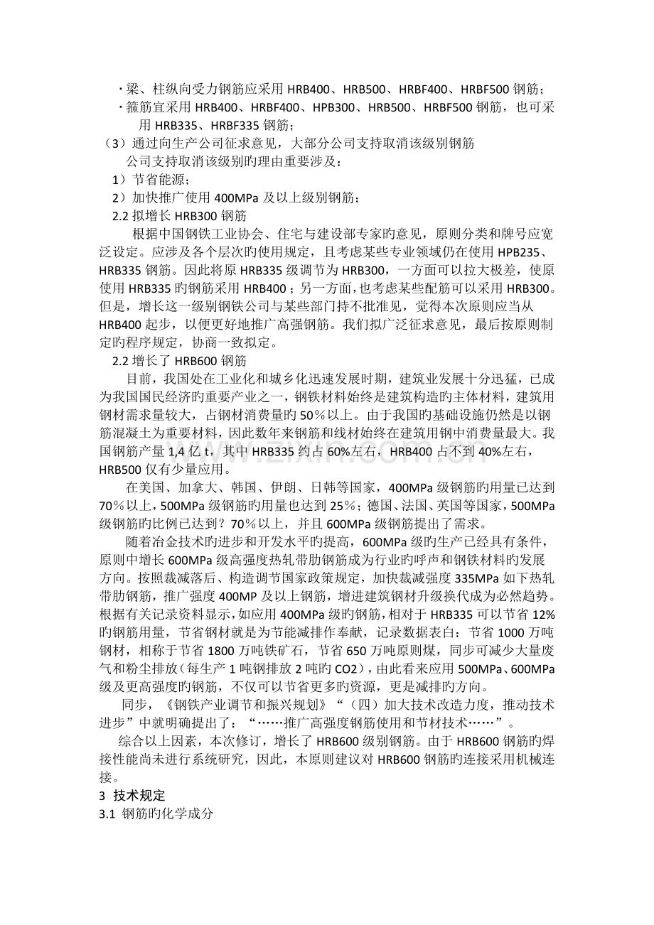 怎样检测螺纹钢的直径？.doc_第3页