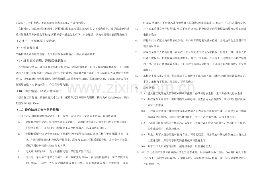 顶管施工设计说明.doc_第3页